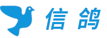 信鴿 - 社交知識大全
