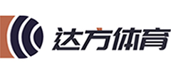 安徽達(dá)方體育設(shè)施有限公司