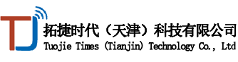 拓捷時代（天津）科技有限公司專業綜合布線、數據機房建設、設備維護、IT外包服務、IT方案咨詢、第三方運維