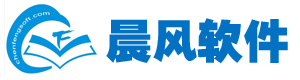 晨風軟件