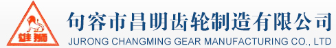 船用齒輪箱,普通減速機-句容市昌明齒輪制造有限公司