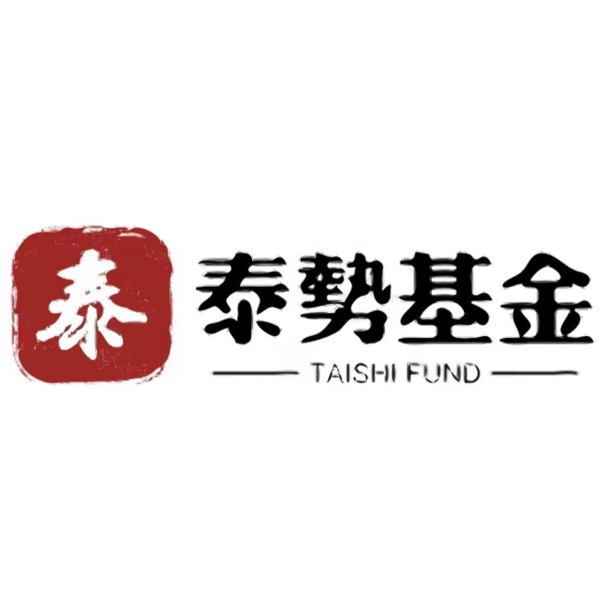 上海泰勢私募基金管理合伙企業(yè)（有限合伙）