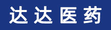 吉林省達(dá)達(dá)醫(yī)藥生物有限公司