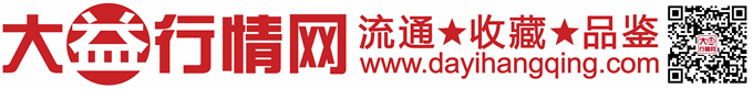 大益行情網 大益普洱茶最新價格 大益行情實時交易報價平臺_提供芳村大益普洱茶最新價格走勢！