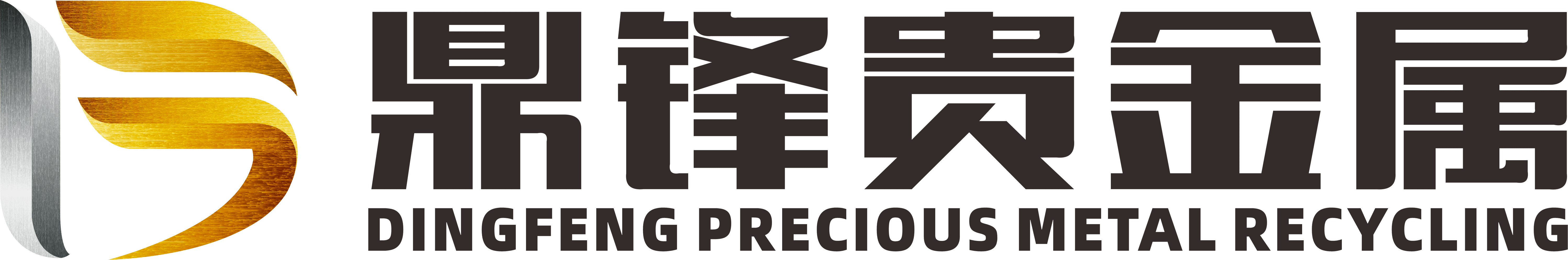 鼎鋒貴金屬回收_金銀鈀鉑銠_銥釕鍺銦鉭金屬回收