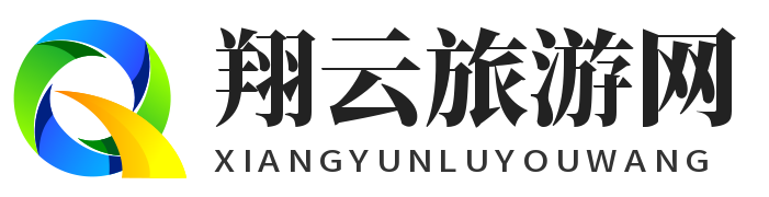 翔云旅游網 - 旅游攻略、旅游問答