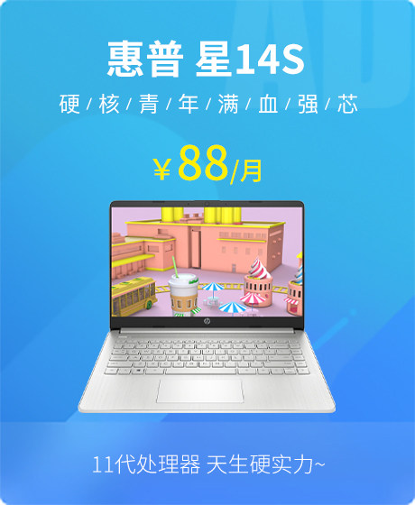 首頁 - 租電腦_電腦租賃_免押金租電腦_電腦出租_一站式租電腦平臺 -【易點云】