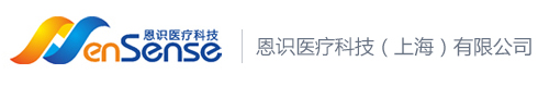 恩識醫療科技(上海)有限公司