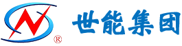 廣東世能電力設備集團有限公司 廣東世能 世能電力 世能集團 電力設備