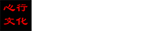 首頁(yè)-杭州心行文化傳播有限公司