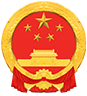 宿遷市工業(yè)和信息化局