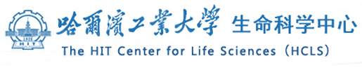 哈爾濱工業(yè)大學(xué)-生命科學(xué)中心