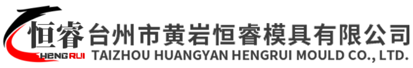 塑料椅子模具-臺州日用品模具-薄壁餐盒模具-臺州市黃巖恒睿模具有限公司