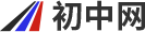 初中網-初中生學習方法交流網站
