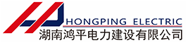 湖南鴻平電力建設(shè)有限公司-集電力工程施工、設(shè)計、運維服務(wù)、材料銷售及工機具租賃于一體
