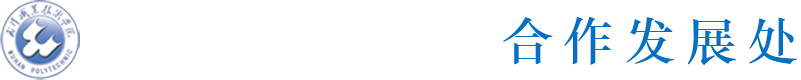 合作發(fā)展處