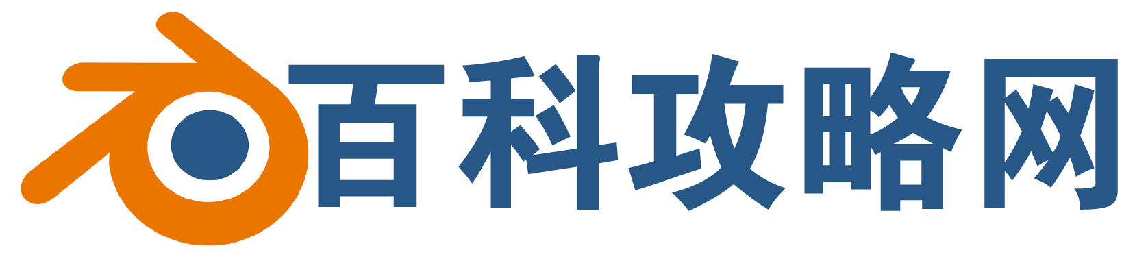 百科攻略網_百科代創建、編輯、修改義項排名
