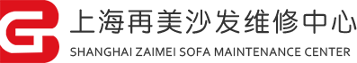 沙發(fā)翻新-沙發(fā)維修-沙發(fā)套定做-皮革沙發(fā)保養(yǎng)-椅子換皮-海綿塌陷換新-上海九斌家具有限公司