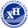 江門市新會(huì)區(qū)水利電力建設(shè)工程有限公司