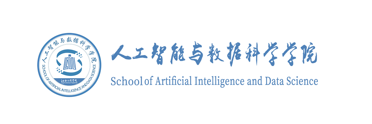 人工智能與數據科學學院