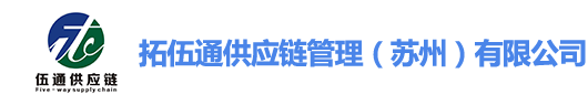 電商倉(cāng)儲(chǔ)物流外包-第三方倉(cāng)儲(chǔ)物流-倉(cāng)配一體化_代發(fā)快遞-蘇州專業(yè)的倉(cāng)儲(chǔ)服務(wù)商