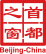 北京經濟技術開發區