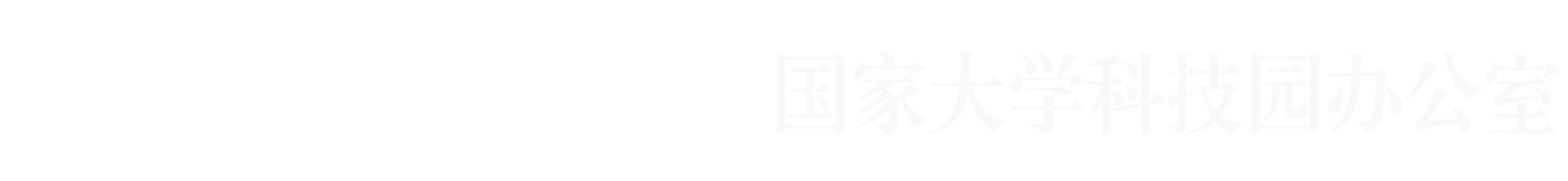 國家大學科技園辦公室