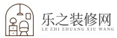 樂(lè)之裝修網(wǎng)-一個(gè)分享裝修的信息網(wǎng)站