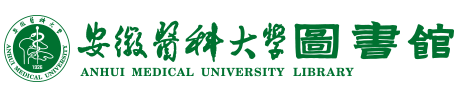安徽醫(yī)科大學(xué)圖書(shū)館