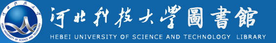 首頁_河北科技大學圖書館