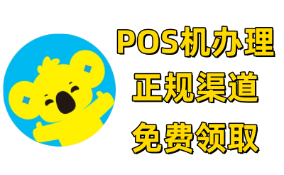 拉卡拉-POS機(jī)申請(qǐng)辦理代理官網(wǎng)