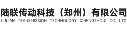 二次包絡蝸輪蝸桿-陸聯傳動科技（鄭州）有限公司