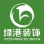 沈陽裝修公司-全包裝修報價-家裝品牌排名榜 -「綠港裝飾」官網