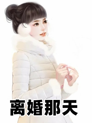 52小說網(wǎng)_好看的免費(fèi)小說閱讀網(wǎng)_飛可網(wǎng)絡(luò)科技公司