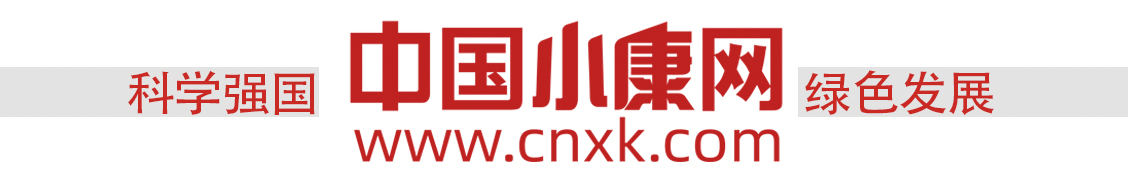 中國小康網(wǎng)-科學(xué)強(qiáng)國 綠色發(fā)展