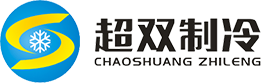 醫藥庫-制冰-保鮮庫-速凍冷凍庫-重慶超雙制冷工程有限公司
