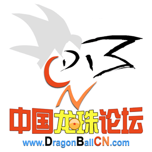 DBCN七龍珠網 - 《ドラゴンボール》(Dragon Ball) 中國龍珠論壇