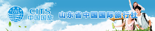 菏澤旅行社_菏澤旅游團_菏澤國際旅行社 - 菏澤中國國際旅行社