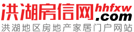 洪湖房網——洪湖房產網,洪湖房地產信息網,洪湖房信網,洪湖房價,洪湖房產局_洪湖房地產門戶網站-湖北新領域文化傳媒有限公司