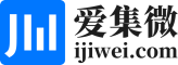 愛集微 - ijiwei：專業的 ICT
產業互聯網平臺