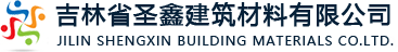 長春檢查井_流態(tài)固化土(回填材料)_預制構件_樹脂混凝土排水溝槽_海綿城市材料 - 吉林省圣鑫建筑材料有限公司