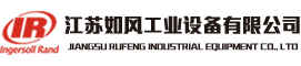 空壓機廠家_淮安英格索蘭空壓機_淮安螺桿空壓機-江蘇如風工業(yè)設備有限公司