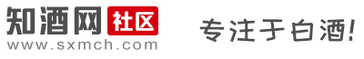 【知酒網】- 專業的白酒知識社區，匯集白酒，紅酒，葡萄酒，洋酒的知識門戶！