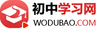 初中學(xué)習(xí)網(wǎng)-初中生教育學(xué)習(xí)專業(yè)平臺(tái)