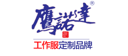 工作服定做-蘇州定制工作服廠家-鷹諾服裝定制源頭廠家