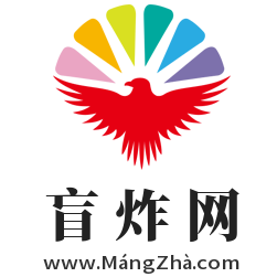 盲炸網,www.mangzha.com