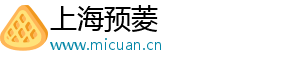 上海預(yù)菱電子商務(wù)有限公司