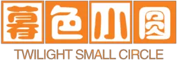 暮色小圓 – 熱愛(ài)生活