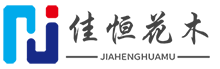 「寧波佳恒花木」-花木租擺,綠化養護,花卉綠植租賃,植物出租公司