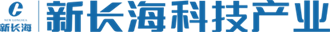 湖南新長海科技產業 - 湖南新長?？萍籍a業發展有限公司